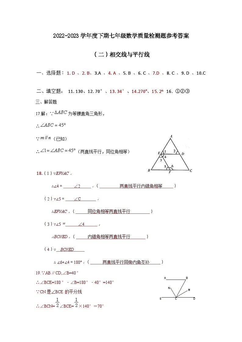 四川省金堂县实验中学2022-2023学年度下期七年级数学质量检测题（二）相交线与平行线参考答案第1页