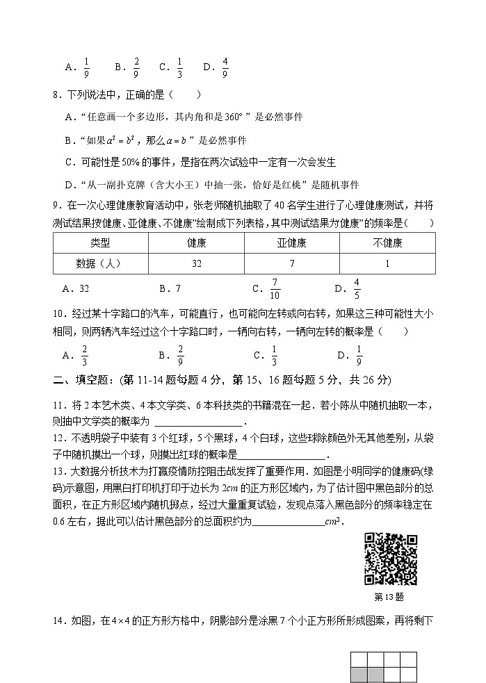 四川省金堂县实验中学2022-2023学年度下期七年级数学质量检测题（六）概率与统计第2页