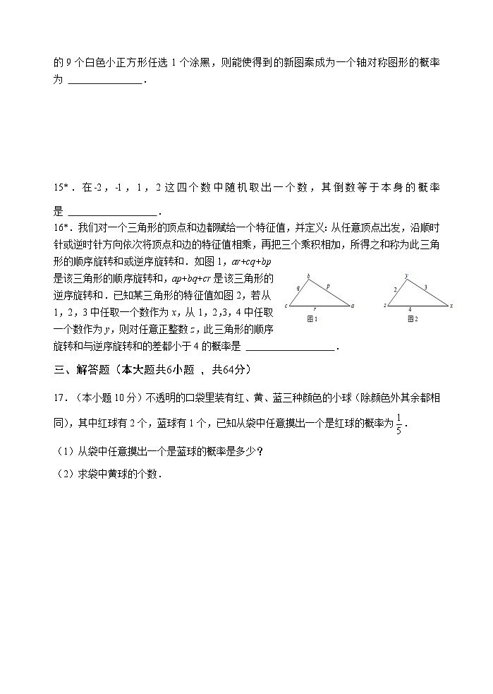 四川省金堂县实验中学2022-2023学年度下期七年级数学质量检测题（六）概率与统计第3页