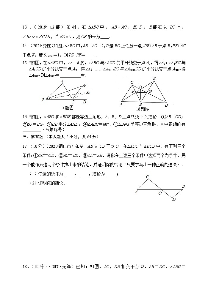 四川省金堂县实验中学2022-2023学年度下期七年级数学质量检测题（四）三角形第3页