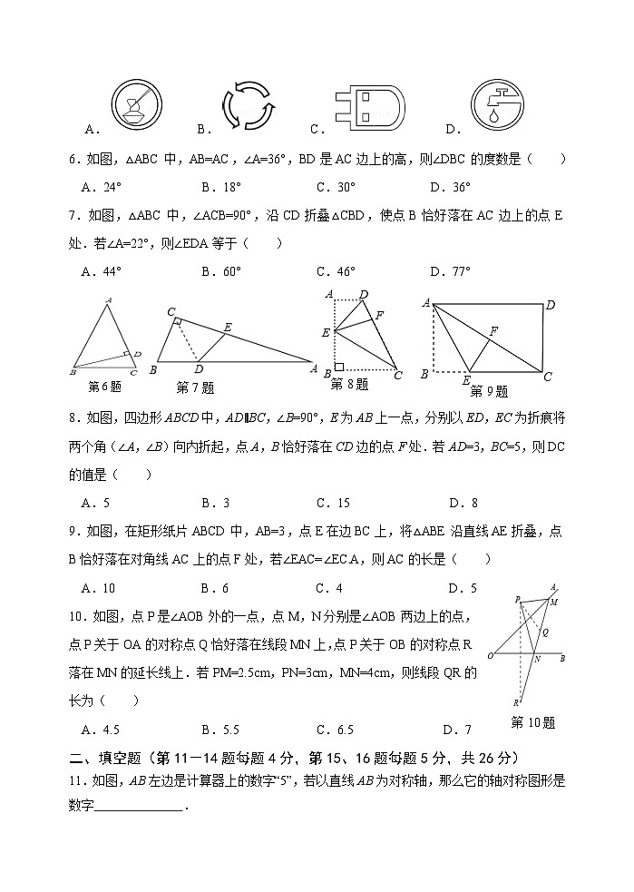 四川省金堂县实验中学2022-2023学年度下期七年级数学质量检测题（五）生活中的轴对称第2页