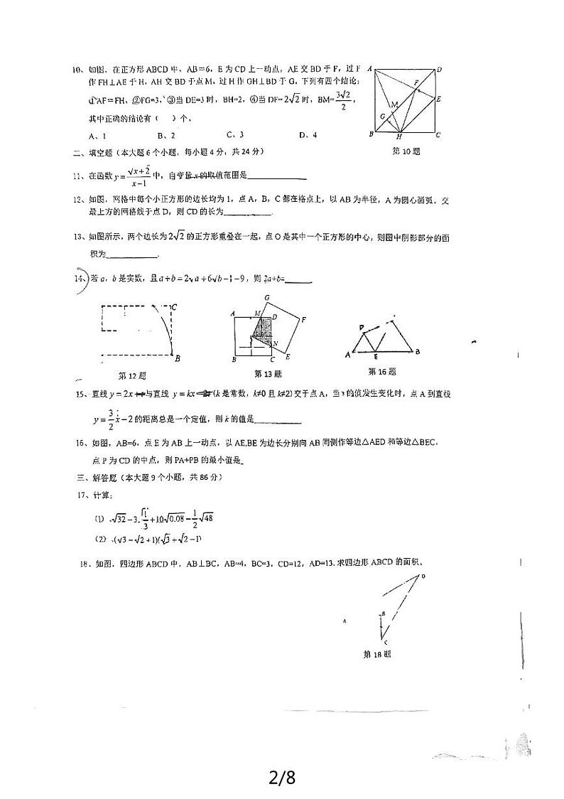 +四川省南充高级中学2023-2024学年八年级下学期6月期中考试数学试题第2页