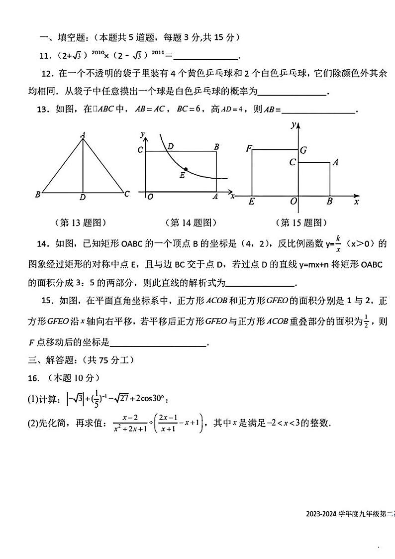 2024年辽宁省丹东市第六中学九年级中考二模数学试题第3页