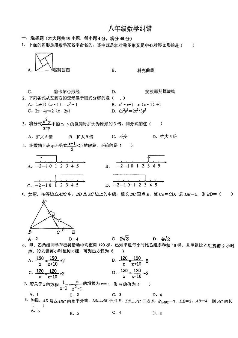 安徽省宿州市萧县城北初级中学2023-2024学年八年级下学期6月月考数学试题第1页