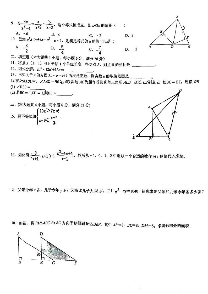 安徽省宿州市萧县城北初级中学2023-2024学年八年级下学期6月月考数学试题第2页