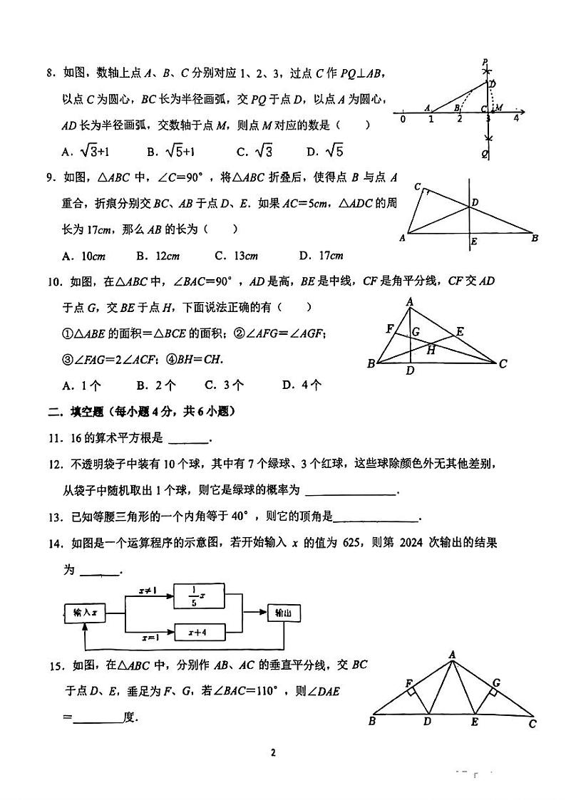山东省济南市稼轩学校2023-2024学年七年级下学期6月月考数学试题第2页