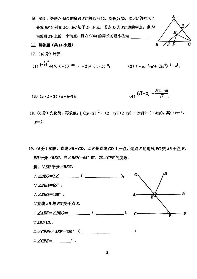 山东省济南市稼轩学校2023-2024学年七年级下学期6月月考数学试题第3页