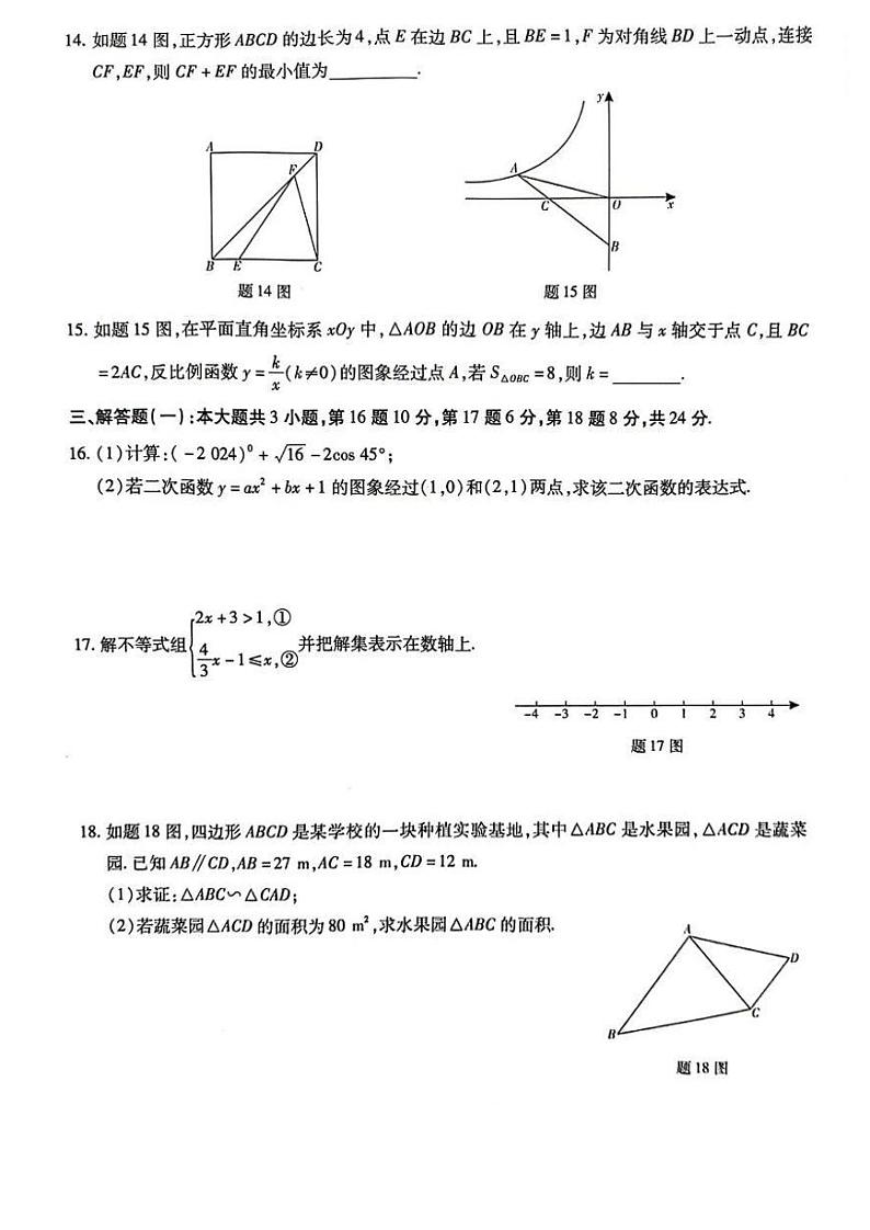 02-2024数学惠城区第二次初中学业水平模拟考试试卷第3页