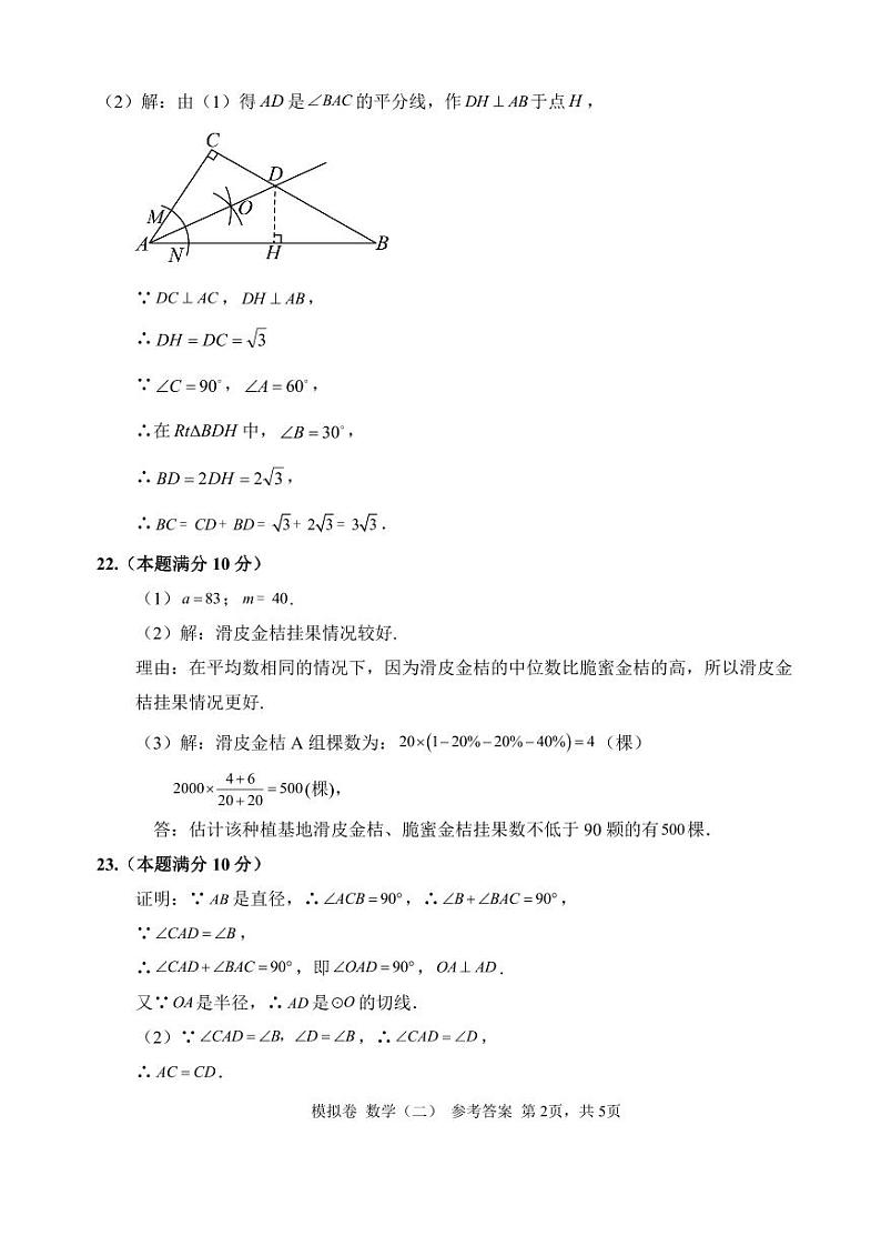 2024年广西初中学业水平考试数学模拟卷二+02