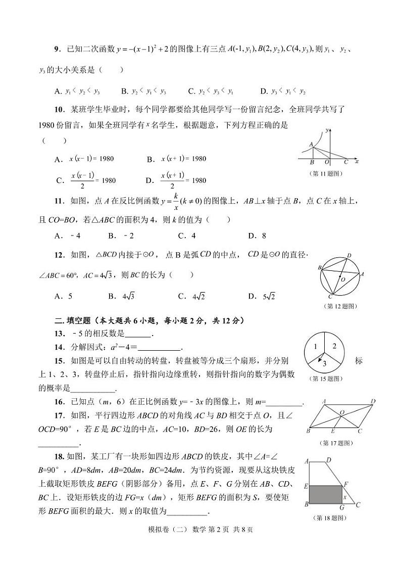 2024年广西初中学业水平考试数学模拟卷二+02