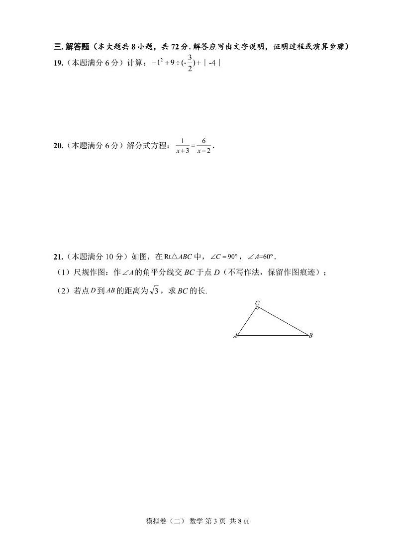 2024年广西初中学业水平考试数学模拟卷二+03
