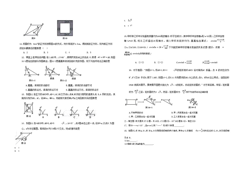 2024年河北省中考数学模拟预测卷02