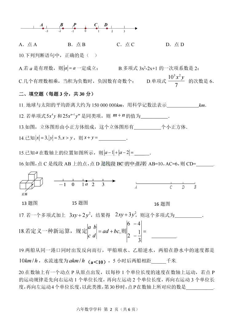 黑龙江省哈尔滨市德强学校初中2023-2024学年六年级下学期数学期中测试题02