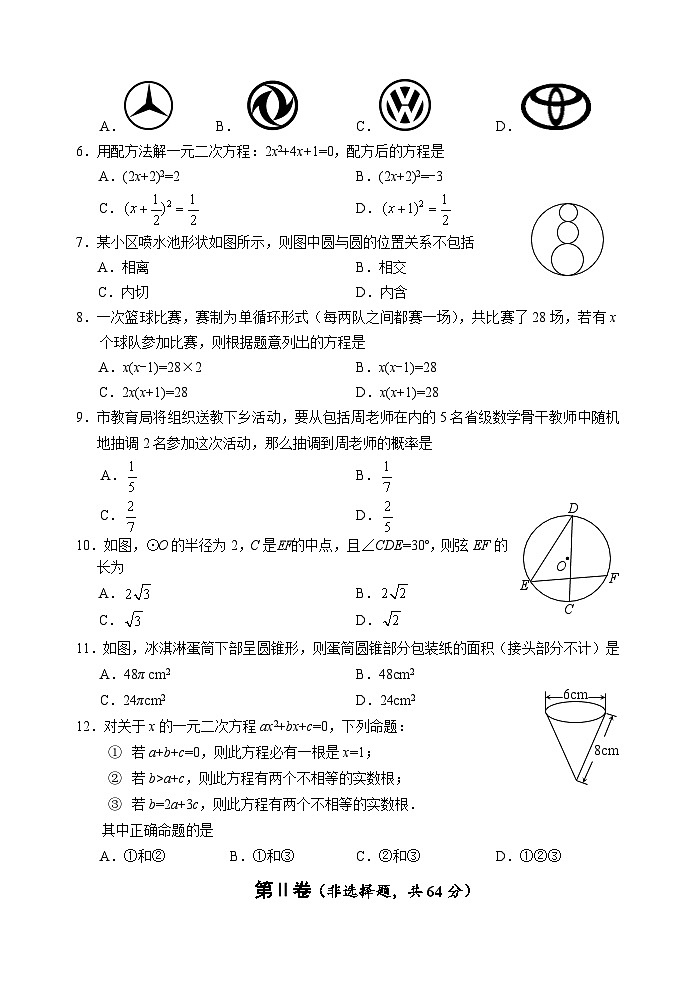四川省绵阳市2023-2024学年九年级上学期期末数学模拟试题（一）第2页