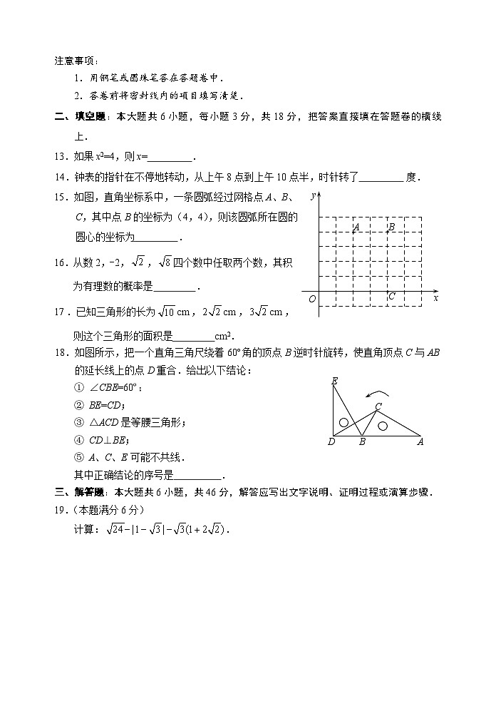 四川省绵阳市2023-2024学年九年级上学期期末数学模拟试题（一）第3页