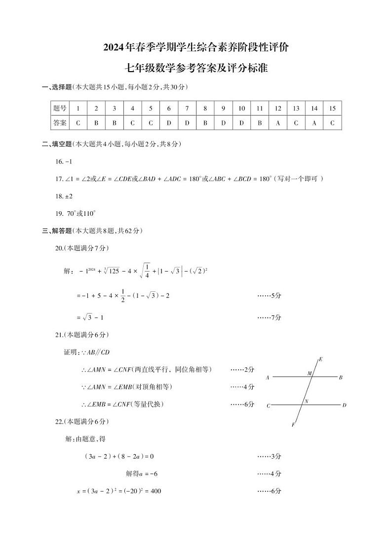 七年级数学答案_Print第1页