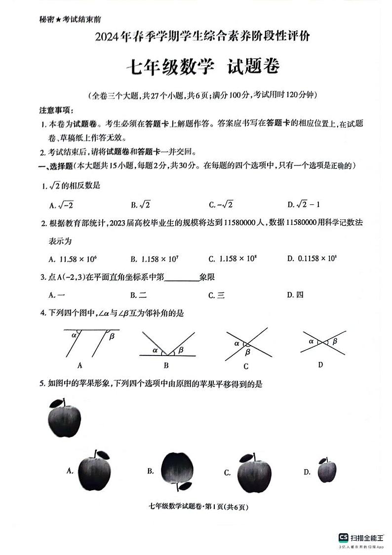 七年级数学第1页