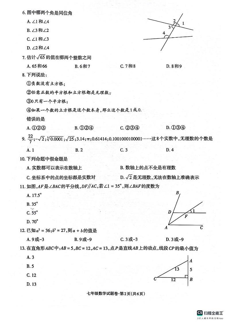 七年级数学第2页