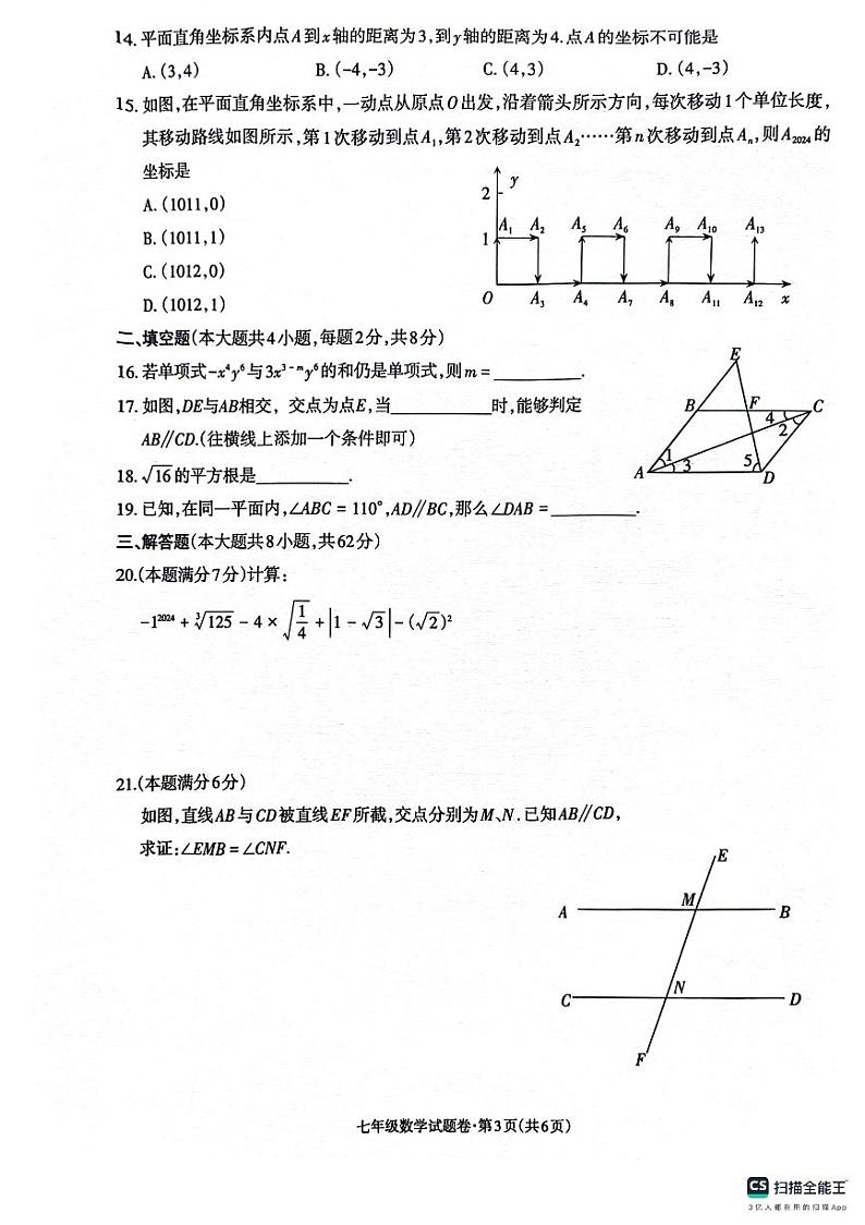 七年级数学第3页