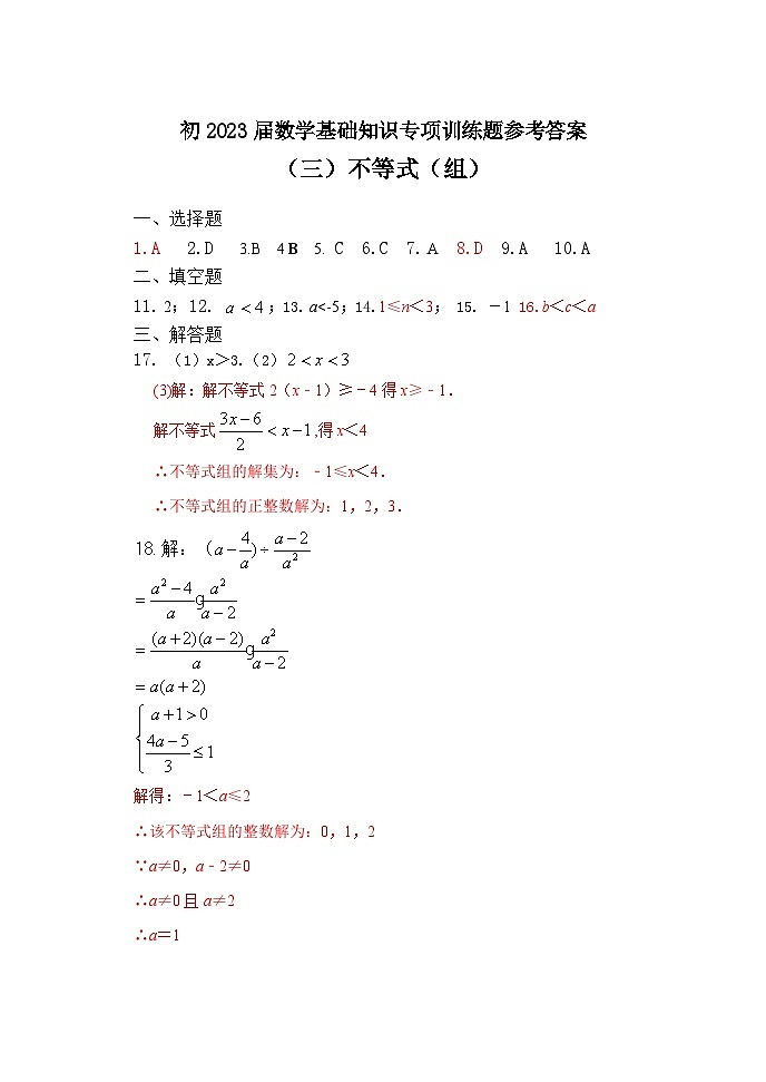 四川省金堂县实验中学初2023届数学基础知识专项训练题3(答案)第1页