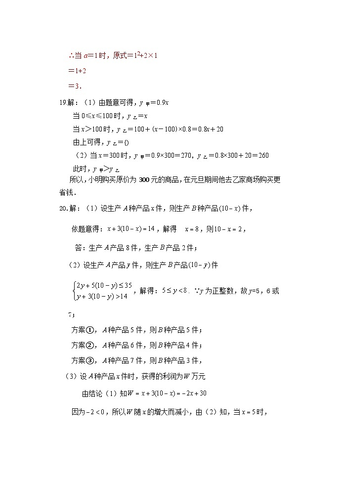 四川省金堂县实验中学初2023届数学基础知识专项训练题3(答案)第2页