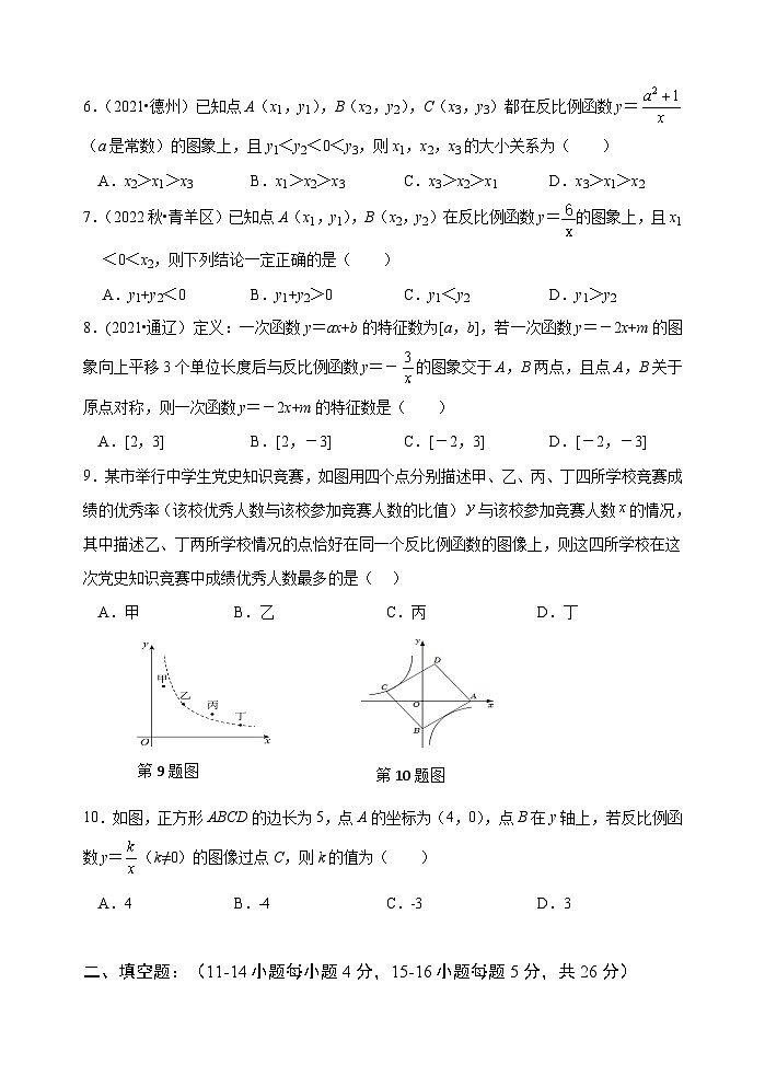 四川省金堂县实验中学初2023届数学基础知识专项训练题6 反比例函数第2页