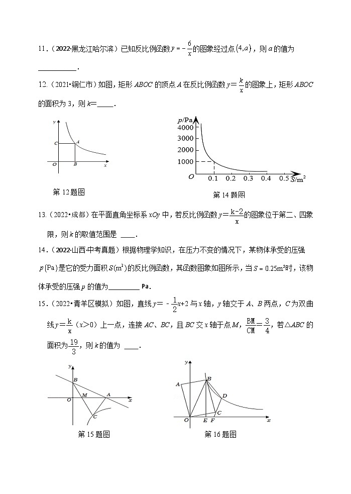 四川省金堂县实验中学初2023届数学基础知识专项训练题6 反比例函数第3页