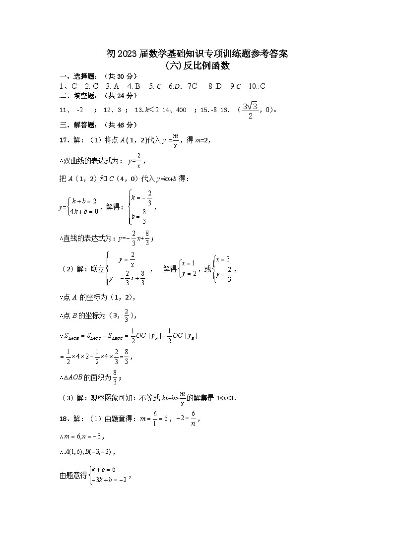 四川省金堂县实验中学初2023届数学基础知识专项训练题6(答案)第1页