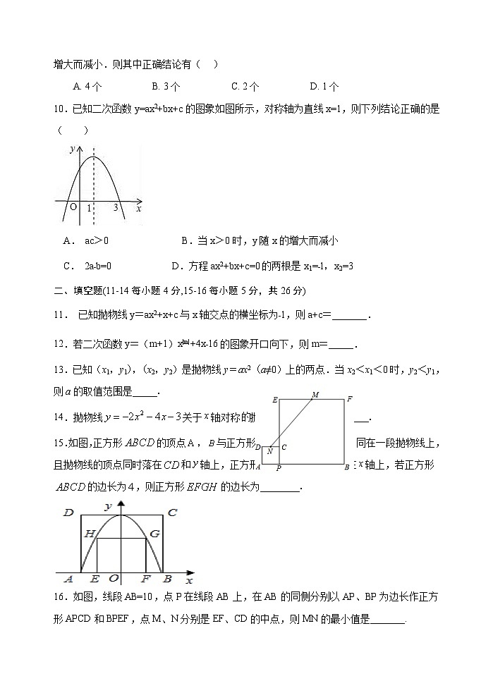 四川省金堂县实验中学初2023届数学基础知识专项训练题7 二次函数第3页