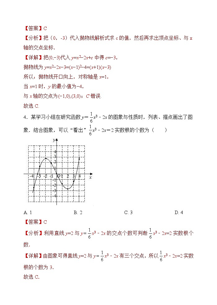四川省金堂县实验中学初2023届数学基础知识专项训练题7(答案)第2页