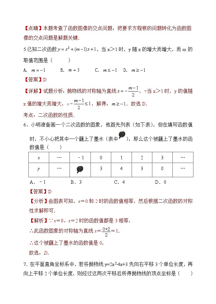 四川省金堂县实验中学初2023届数学基础知识专项训练题7(答案)第3页