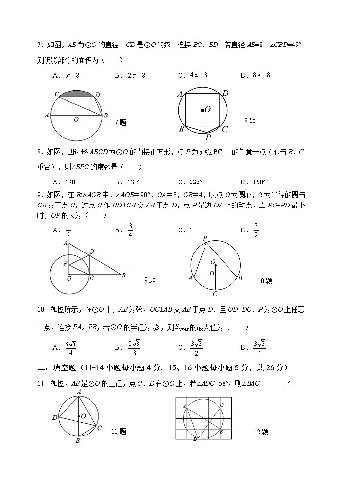 四川省金堂县实验中学初2023届数学基础知识专项训练题11 圆第2页