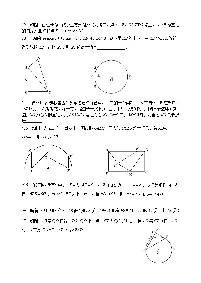 四川省金堂县实验中学初2023届数学基础知识专项训练题11 圆第3页