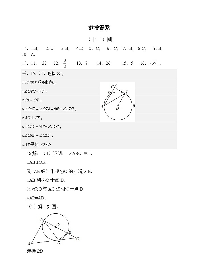 四川省金堂县实验中学初2023届数学基础知识专项训练题11(答案)第1页