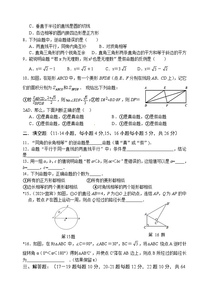 四川省金堂县实验中学初2023届数学基础知识专项训练题12 命题与证明第2页