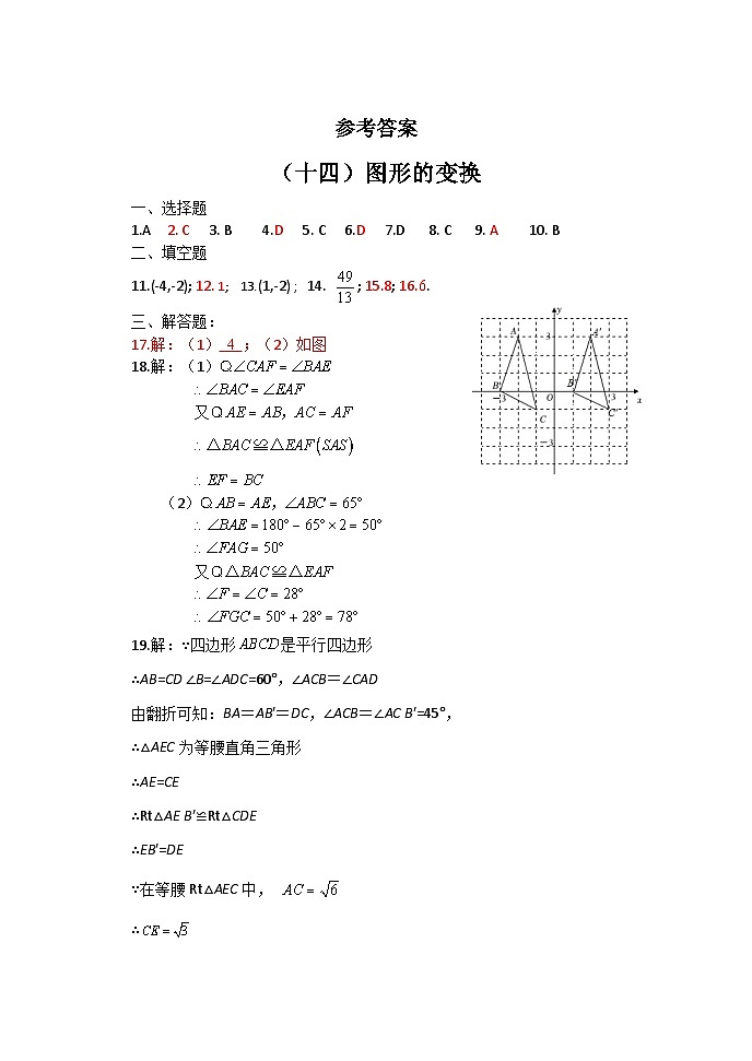 四川省金堂县实验中学初2023届数学基础知识专项训练题14(答案)第1页