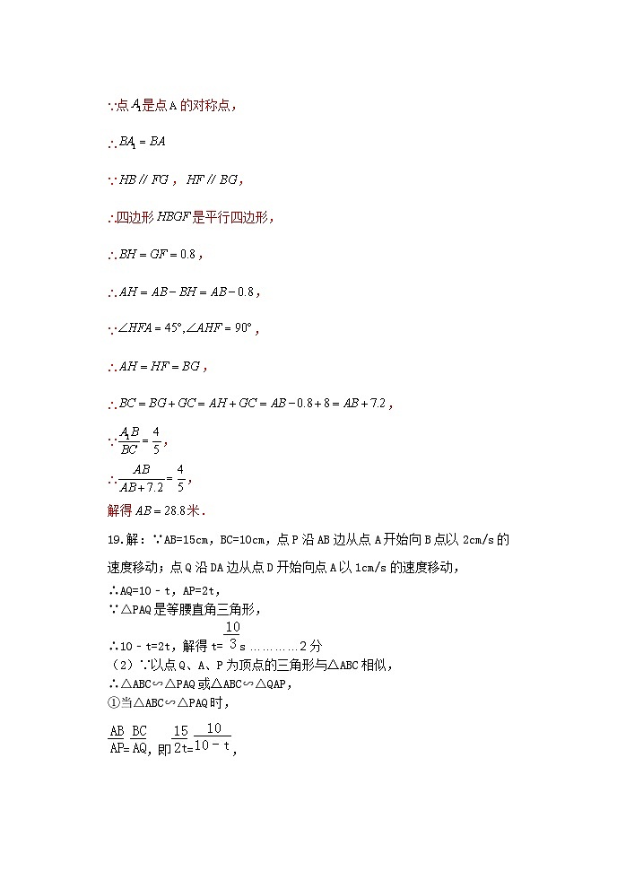 四川省金堂县实验中学初2023届数学基础知识专项训练题15(答案)第2页