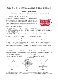 四川省金堂县实验中学初2023届数学基础知识专项训练题16 图形与坐标