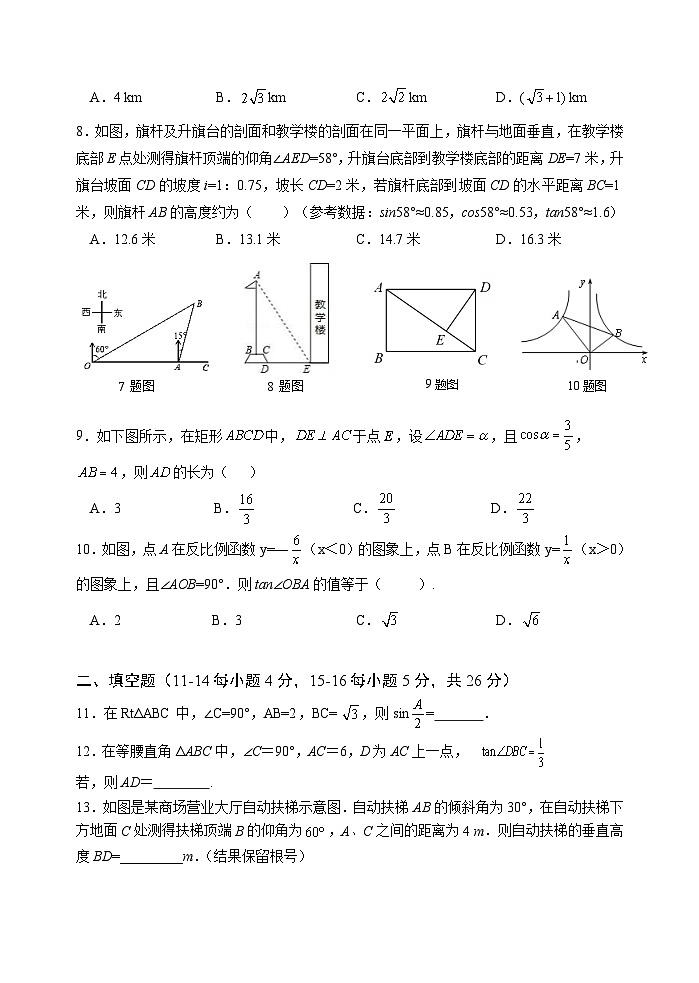 四川省金堂县实验中学初2023届数学基础知识专项训练题17 直角三角形的边角关系第2页