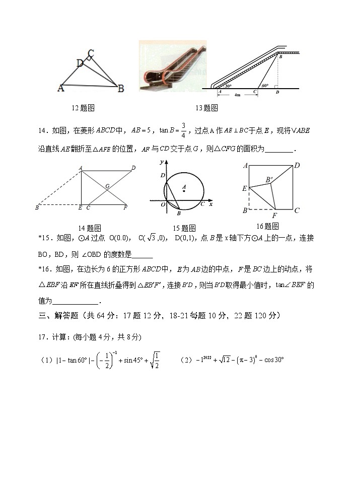 四川省金堂县实验中学初2023届数学基础知识专项训练题17 直角三角形的边角关系第3页