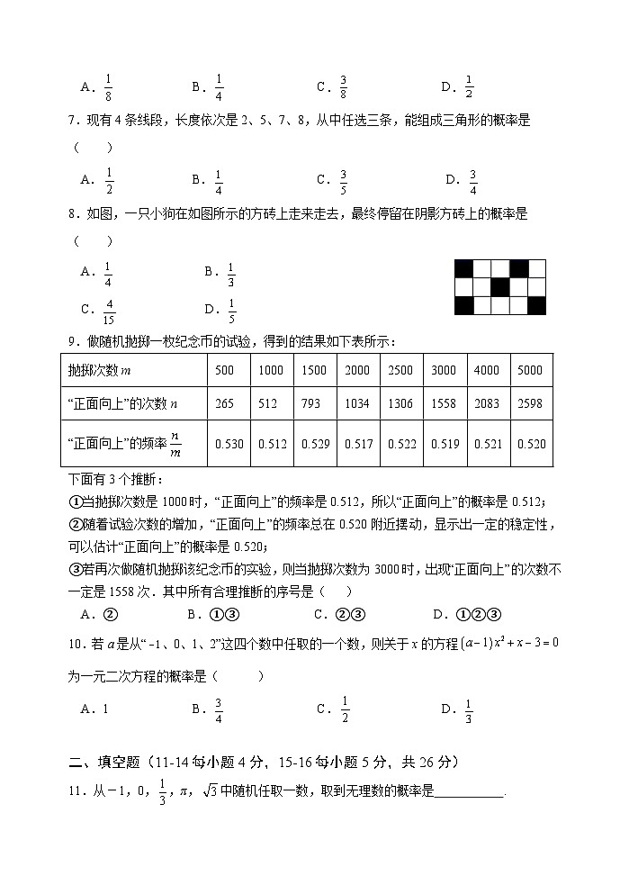 四川省金堂县实验中学初2023届数学基础知识专项训练题19 概率第2页