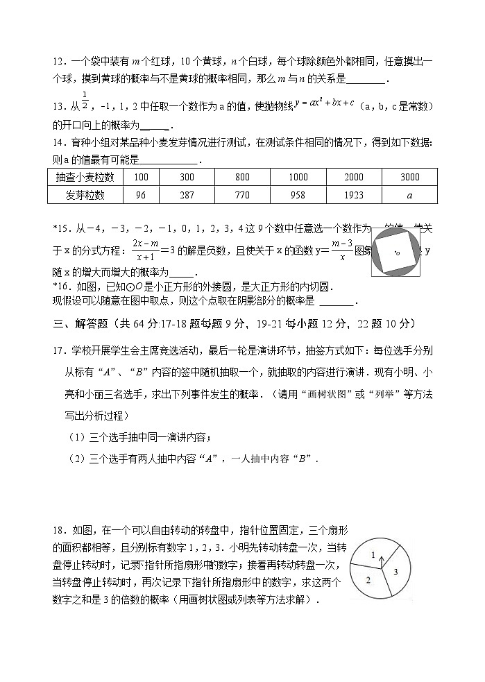 四川省金堂县实验中学初2023届数学基础知识专项训练题19 概率第3页