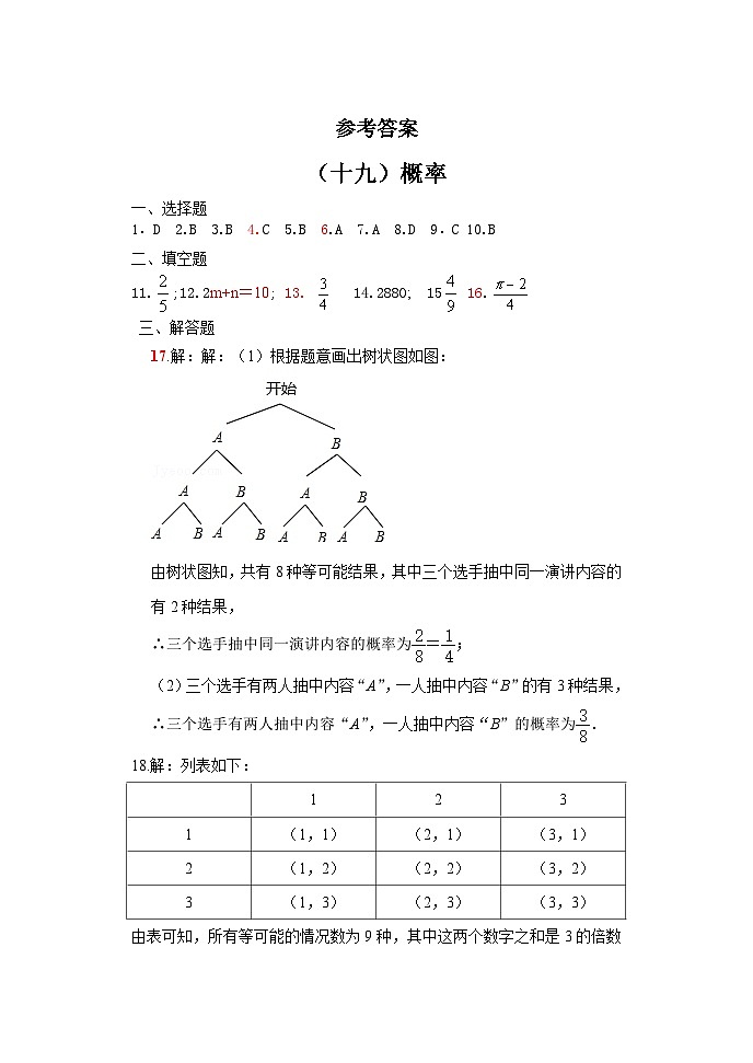 四川省金堂县实验中学初2023届数学基础知识专项训练题19(答案)第1页