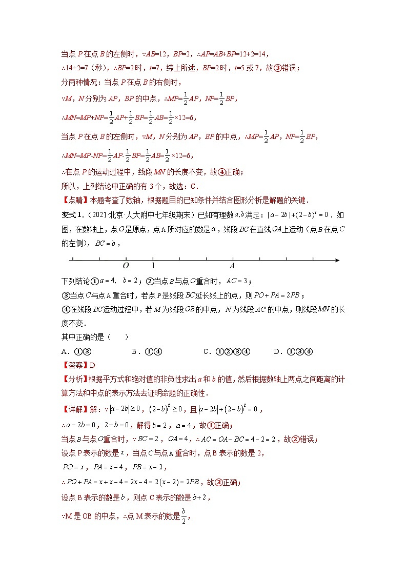 附6 数轴中的动点问题02