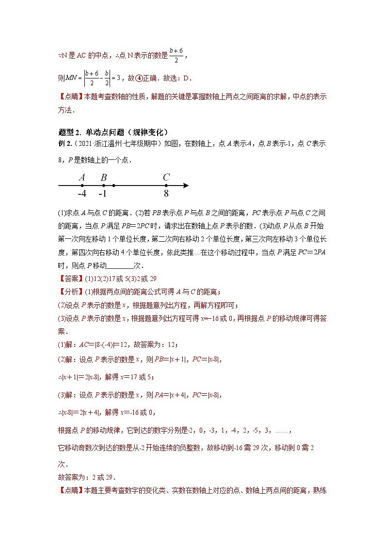 附6 数轴中的动点问题03