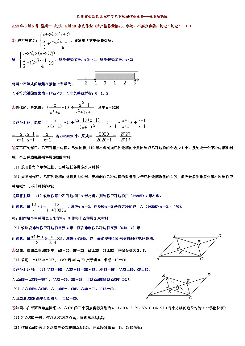 四川省金堂县金龙中学八下家庭作业6.5——6.9解析版第1页