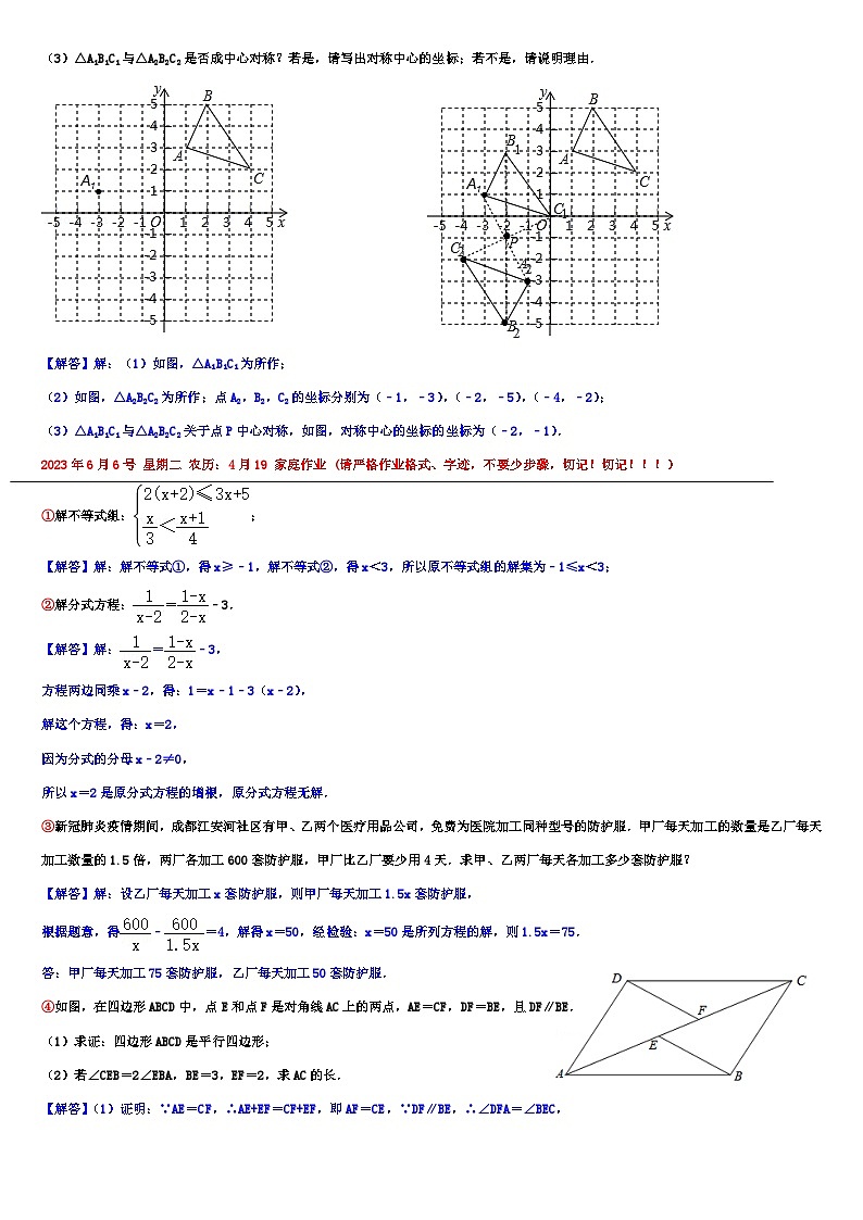 四川省金堂县金龙中学八下家庭作业6.5——6.9解析版第2页