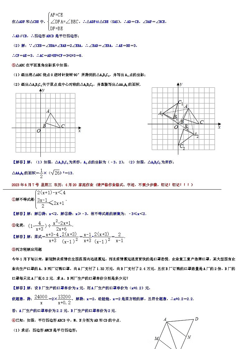 四川省金堂县金龙中学八下家庭作业6.5——6.9解析版第3页