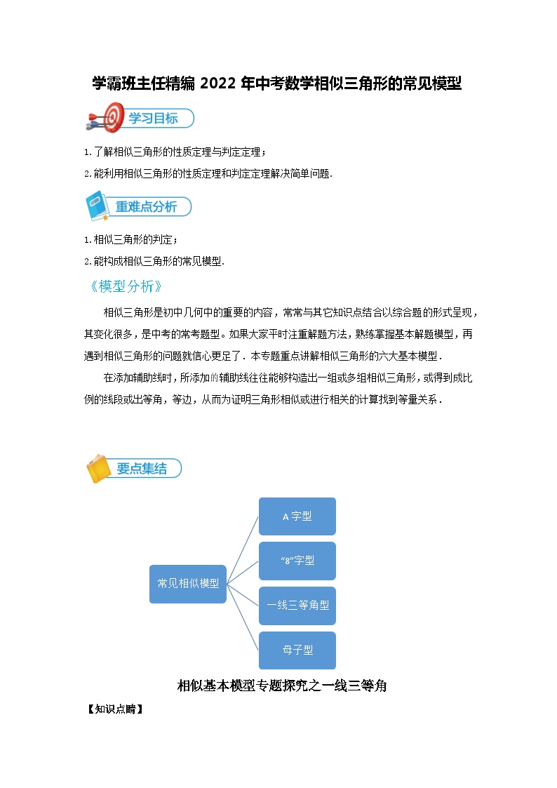 附8 相似三角形的常见模型学案-教习网|学案下载