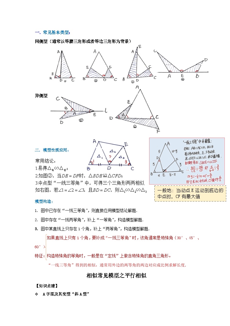 附8 相似三角形的常见模型学案-教习网|学案下载